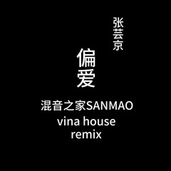 张芸京 - 偏爱 （混音之家SANMAO Remix）