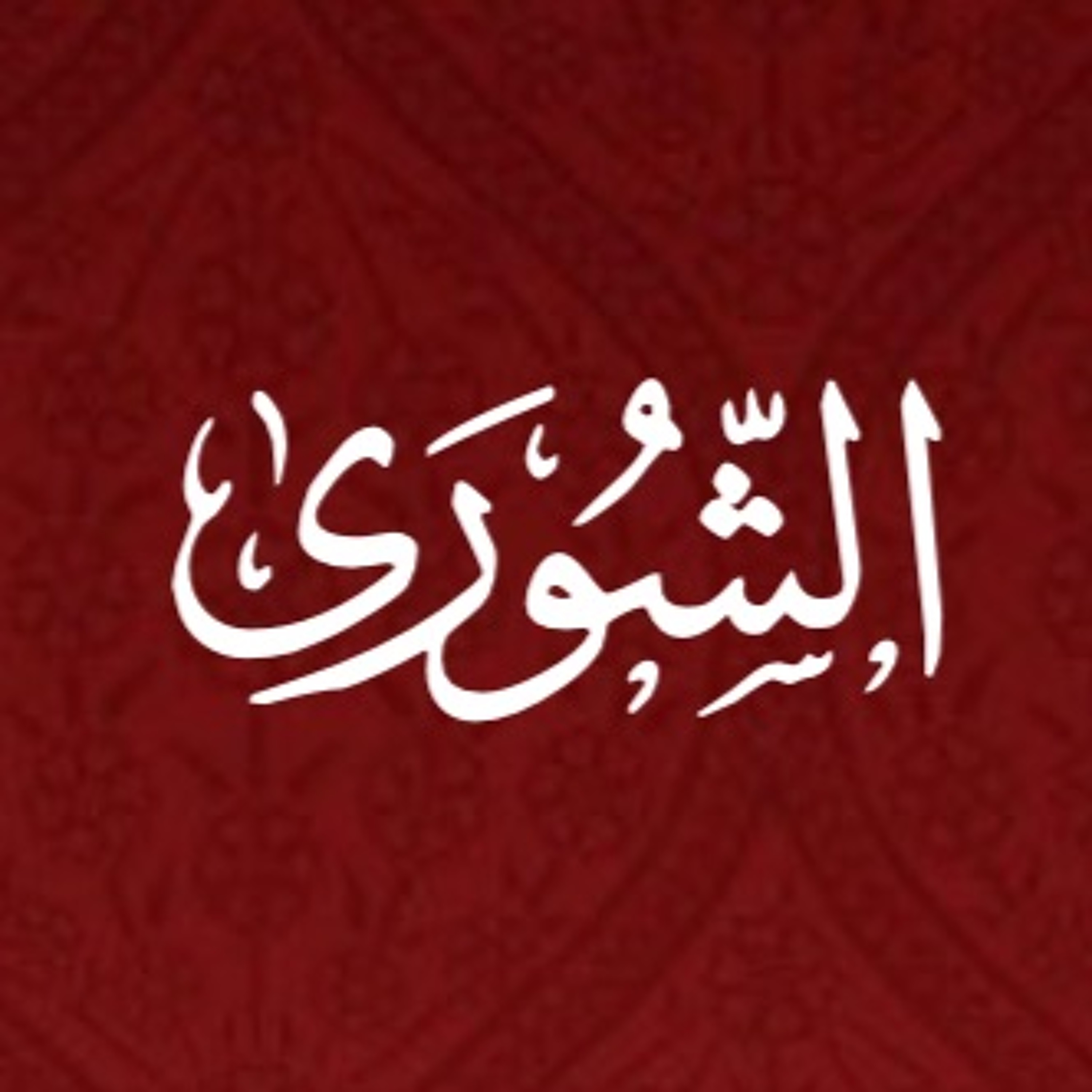 Quran Urdu Translation