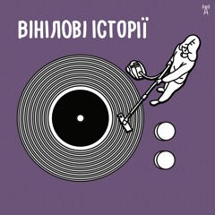 Вінілові історії №11 - AC/DC