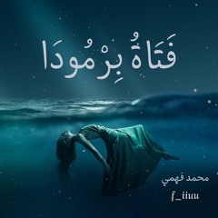 فتاة برمودا