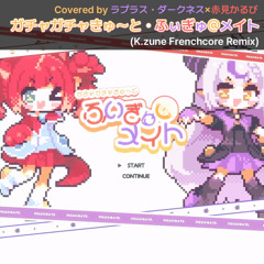 [DL Update] ガチャガチャきゅ～と・ふぃぎゅ@メイト Covered by ラプラス・ダークネス×赤見かるび (K.zune Frenchcore Remix)