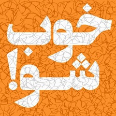 کجا بود -میثم معافی