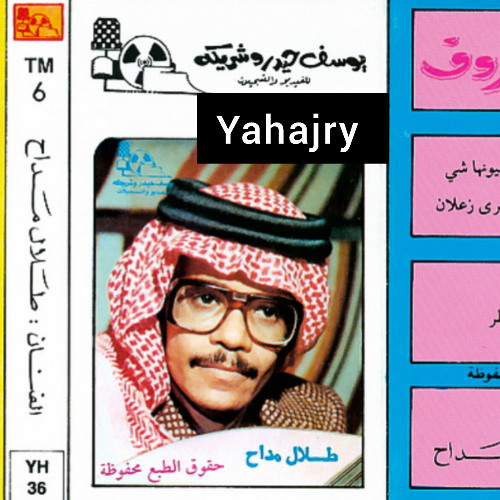 طلال مداح - في عيونها شيء