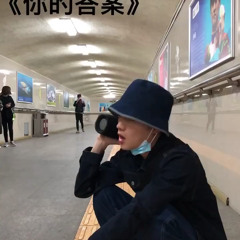 Đáp Án Của Bạn V2 《你的答案》 (Tỉnh Lung)