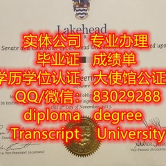 专业办加拿大原版湖首大学毕业证+成绩单办Lakehead毕业证学位证Q/薇830 292 88办Lakehead本科文凭证书 办Lakehead学历学位认证