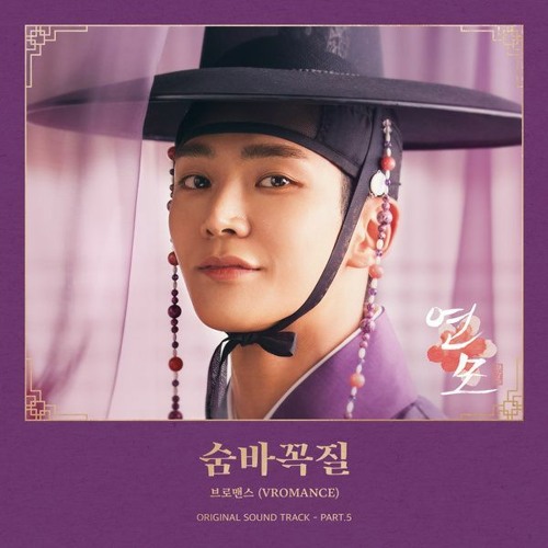 VROMANCE [브로맨스] 'HIDE AND SEEK' The King's Affection Ost Part