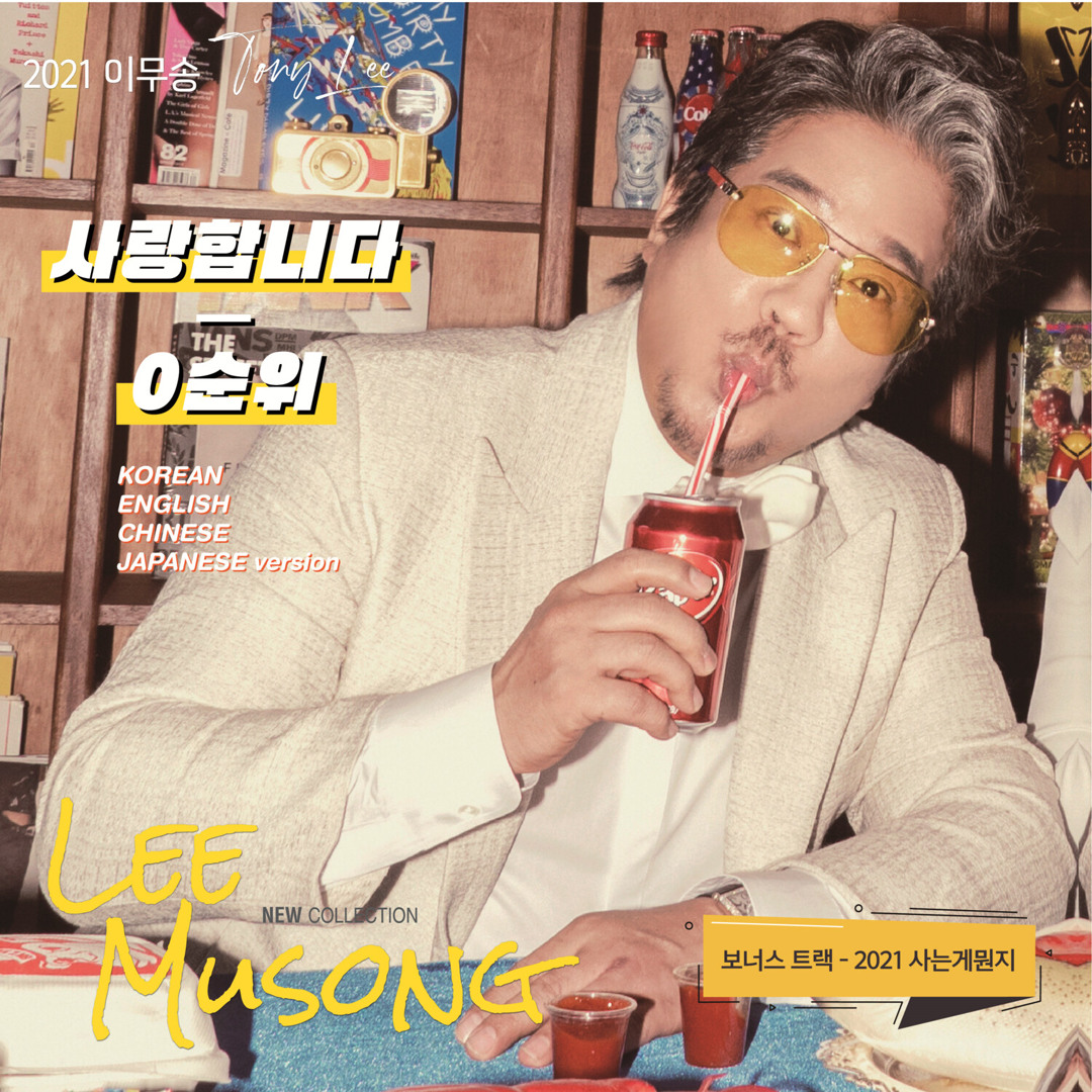 Stream Youngsoon (Japanese Version) by LEE MU SONG | Listen online for ...