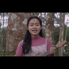 ဟောင်းပြီ( Cover Song )