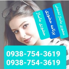 ماساژ حضوری با برنامه جلسه ایی فول ماساژیاسوج09387543619