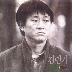 김민기 - 작은 연못 Cover  (original)