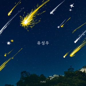 [Stray Kids : SKZ-RECORD(슼즈 레코드)] Han Jisung (한) "유성우 (Raining stars)"