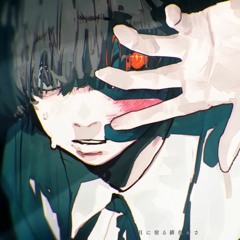 目に緋色 (Many Hero)   獅子志司