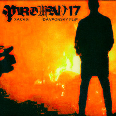 Хаски - Пироман 17 (Davponsky Remix)