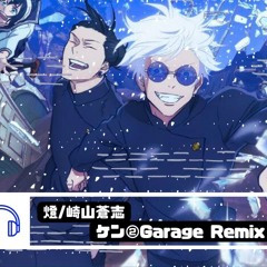 [BUY→Free DL]燈/崎山蒼志【呪術廻戦 ED】ケン②  Garage Remix