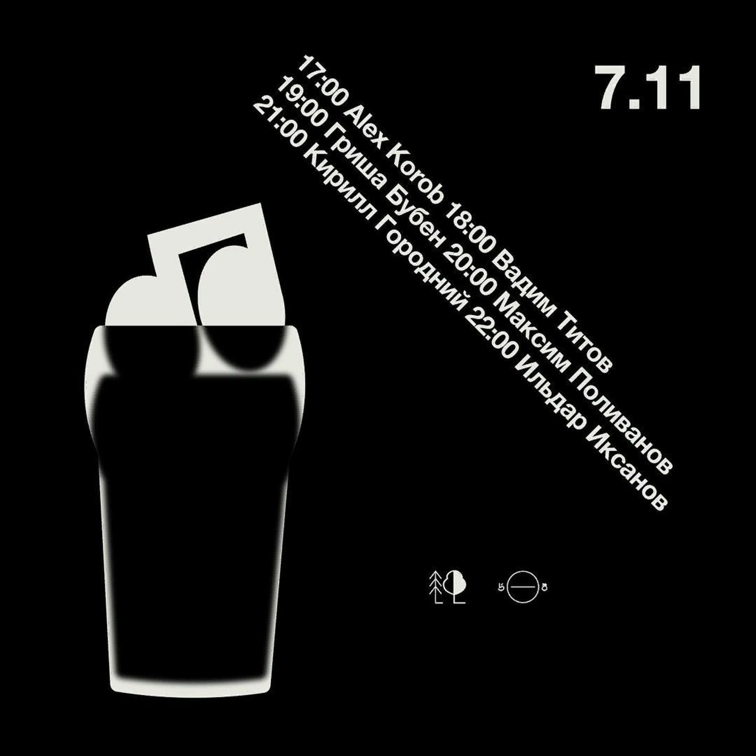 кирилл городний - сосна и липа x 5/8 : radio episode artwork