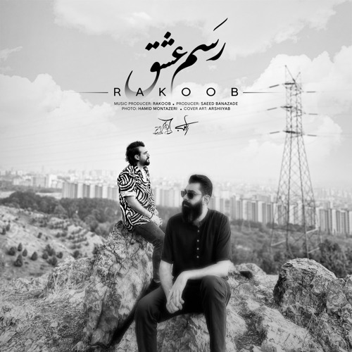 Rasme Eshgh