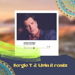 Sakis Rouvas - Sta Kalutera Mou ( Sergio T & Livin R Remix )
