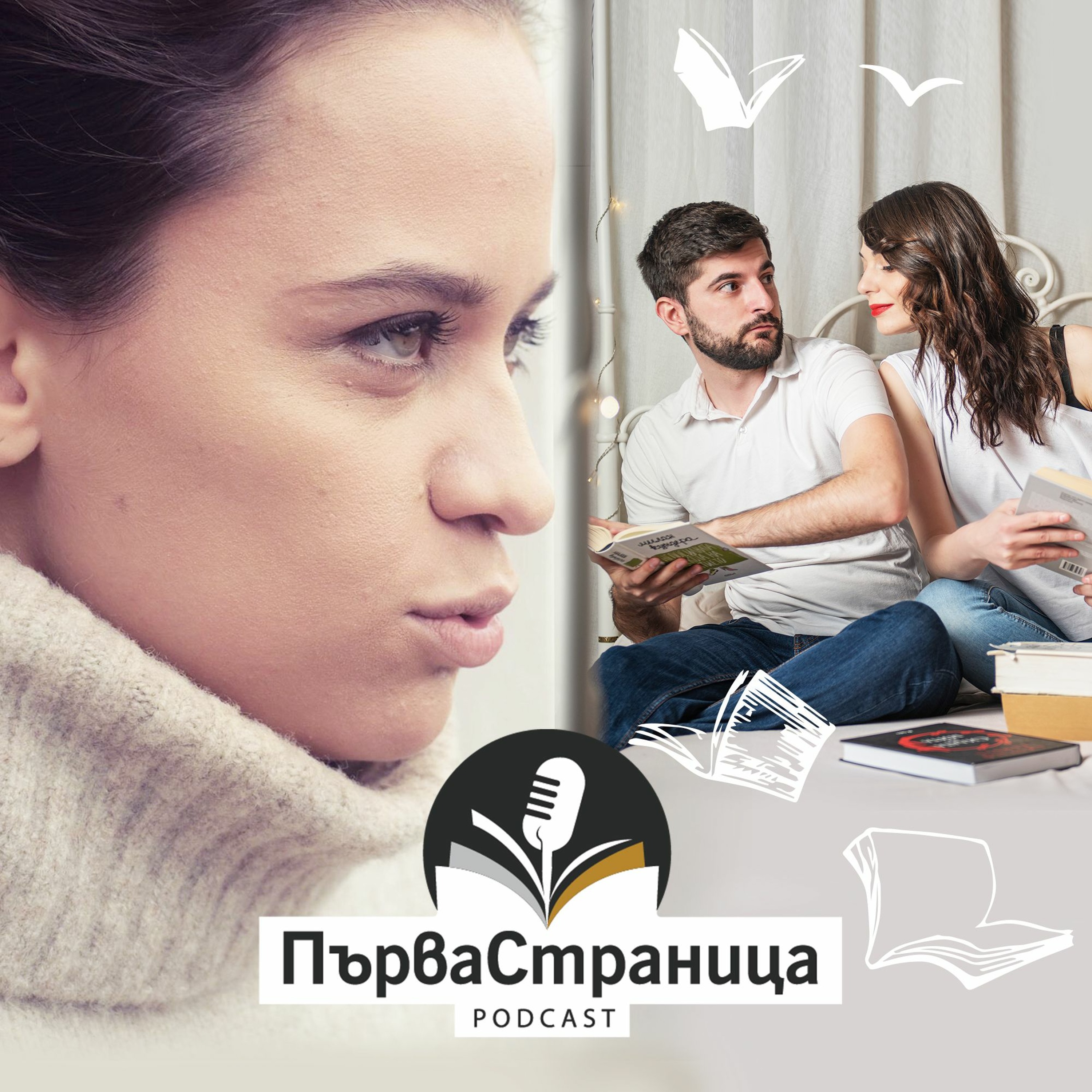 Елена Телбис (Първа страница Е45)