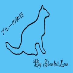 ブルーの休日