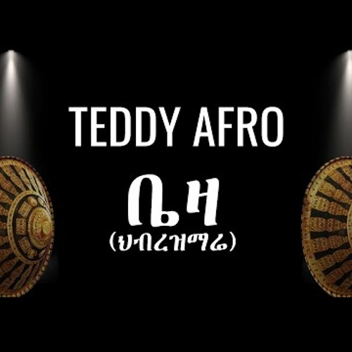 TEDDY AFRO - ቤዛ (ኅብረ ዝማሬ) BEZA