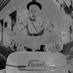 Пицца - фары (Jerk remix by silexbeatz,slyzimor)