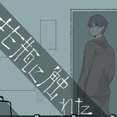 花瓶に触れた／従藍而青【ジュウランニショウ】