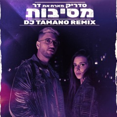 סדריק מארח את דר - מסיבות (DJ Tamano Remix)