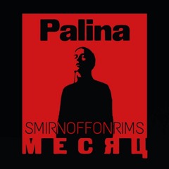 Palina feat. Ketevan — Месяц ( smirnoffonrims remix )
