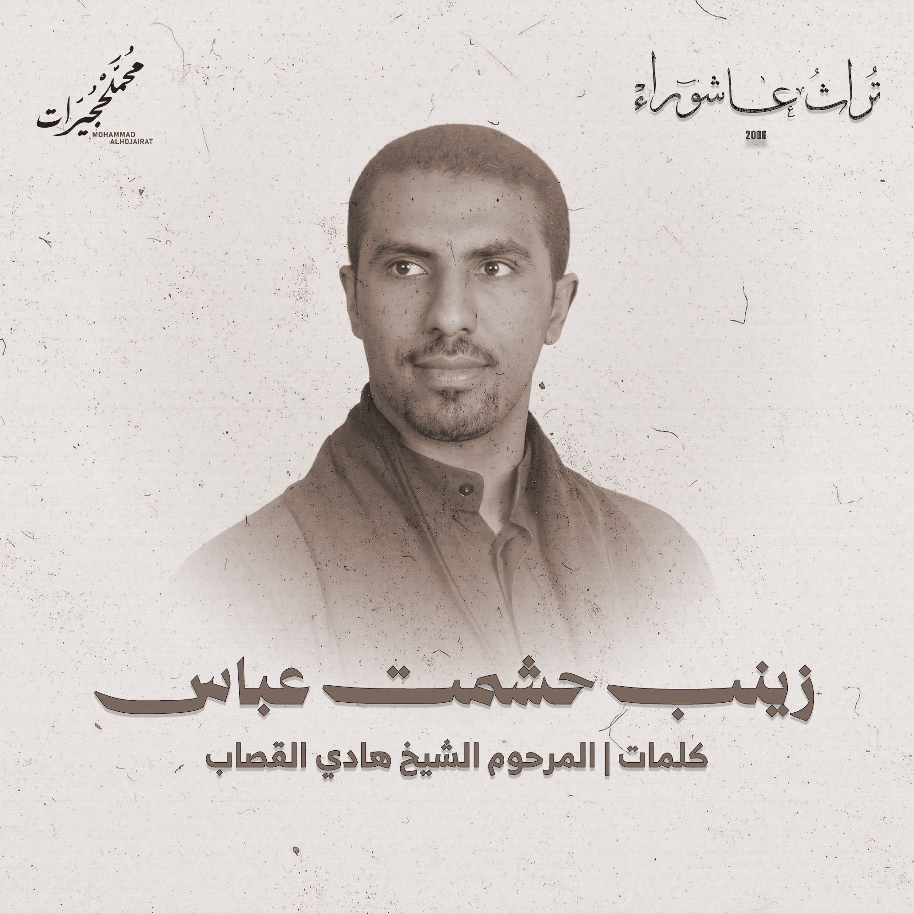 زينب حشمت عباس episode artwork