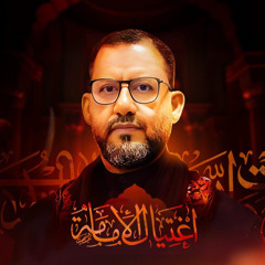 ‎خذني وياك | الرَّادود رياض يوسف | ليلة ذكرى وصيَّة أمير المؤمنين"ع" | 1446هـ | 2025مـ