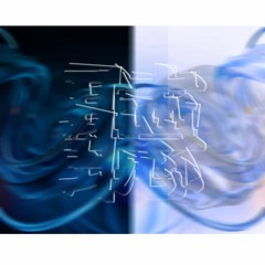 ネキル(ねえ、聴いてる ?) - Dive to engine (Chan's Express Remix with MIX)