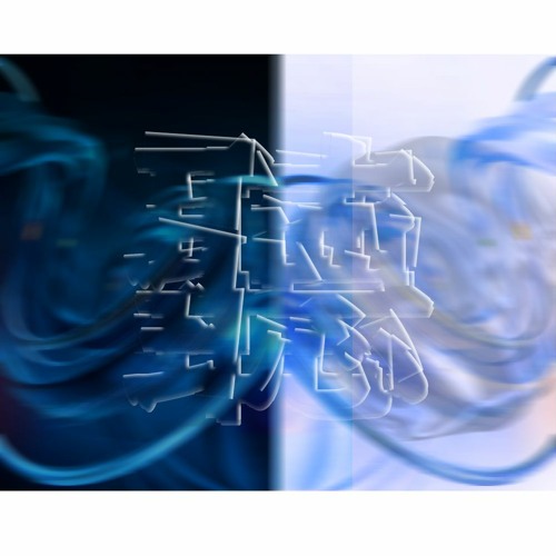 ネキル(ねえ、聴いてる ?) - Dive to engine (Chan's Express Remix with MIX)