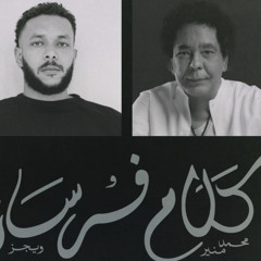 WEGZ FEAT MONIR - KALLAM FORSAN - REMIX MOHAMED AWAD MAF STUDIO 2025