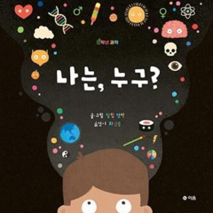 나는, 누구? (feat.법상스님)