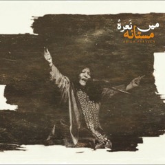 Main Nara E Mastana (SLOWED) || Abida Parveen || Retrovibes اردو