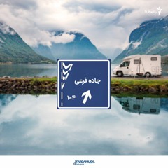 جاده فرعی - ۱۰۴