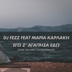 Ego S'agapisa Edo