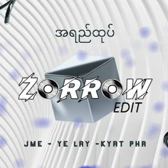 ရဲလေး + ကြက်ဖ + J Me - အရည်ထုတ် ( Zorrow Edit )