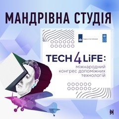 Tech4Life – Олена Іванова
