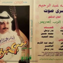 سرى صوتٍ في هدوة الليل