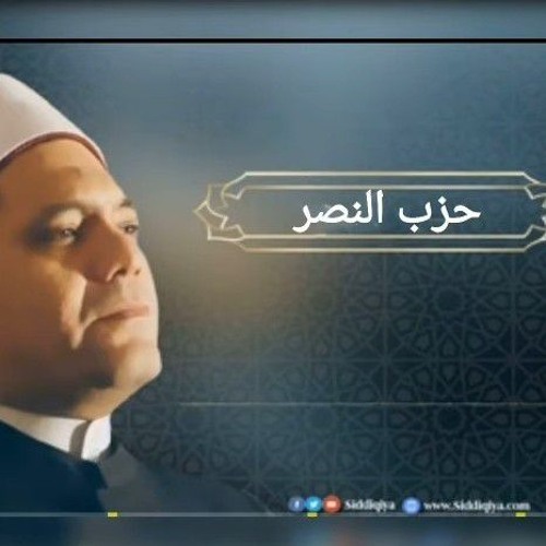 حزب النصر (بصوت سيدي الدكتور محمد وسام