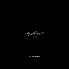 Pharaoh - Призрак