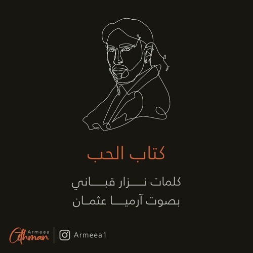 Stream كتاب الحب نزار قباني بصوت آرميا عثمان By Armeea Listen Online For Free On Soundcloud