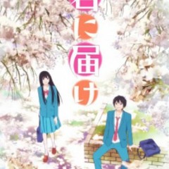 君に届け (Sung by Tomofumi Tanizawa & 10cm)