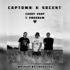 Candy Shop с любовью [MashUP by YAKOVLEV]