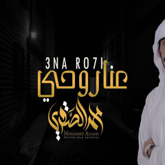 عنا روحي