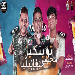 توينكيز محشي بفانيليا
