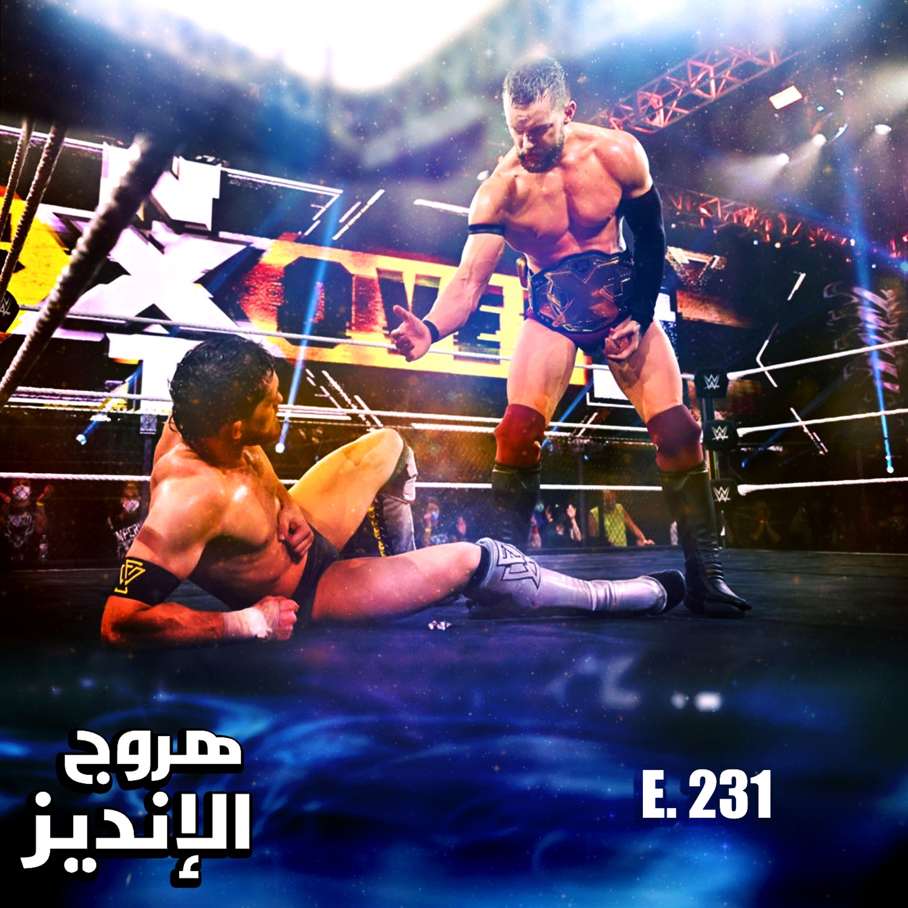 هروج الانديز - الحلقة ٢٣١ episode artwork