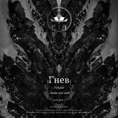 *** AGE091 · Gnev - TCBAW