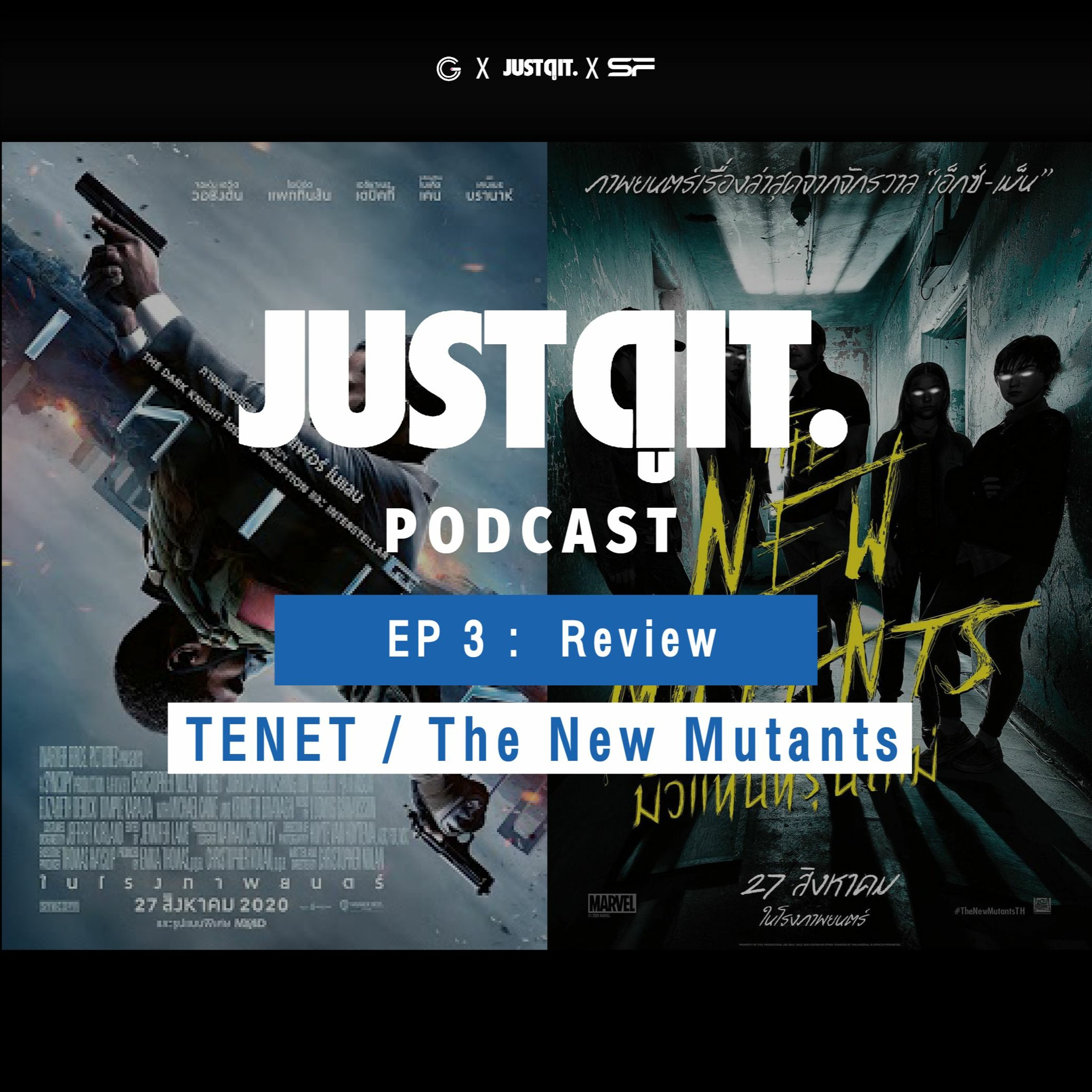 JUST ดู IT. Podcast EP3 : Review TENET / The New Mutants